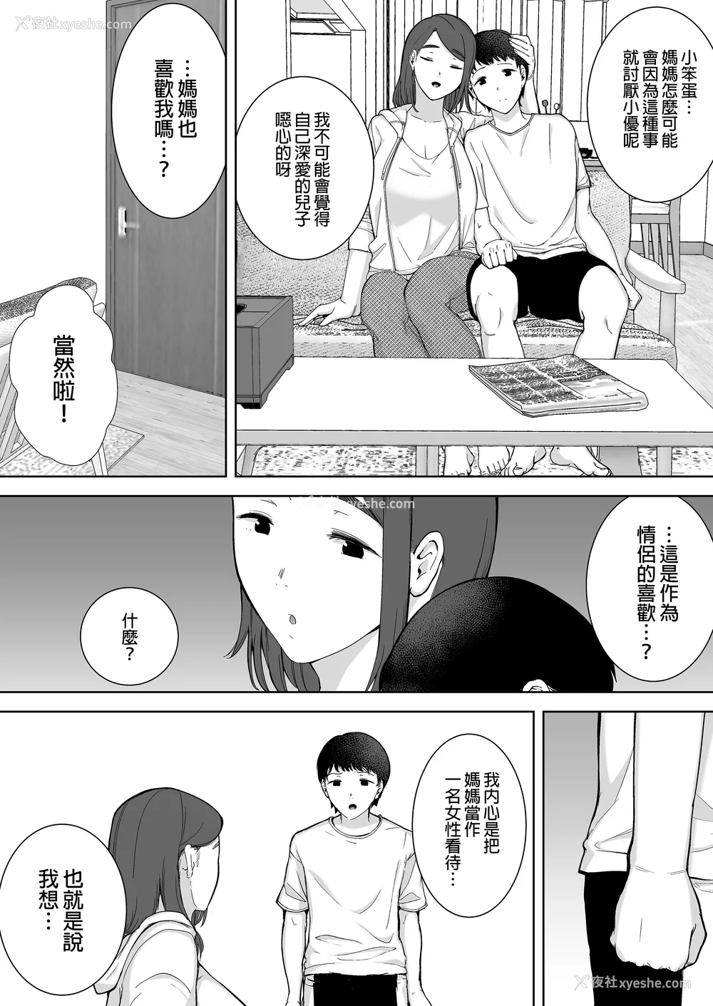20P - [母印堂 (シベリアン母スキー)]仆の母さんで、仆の好きな人。|是我的母亲，也是我爱的人。 01~10[中国翻訳][无修正]