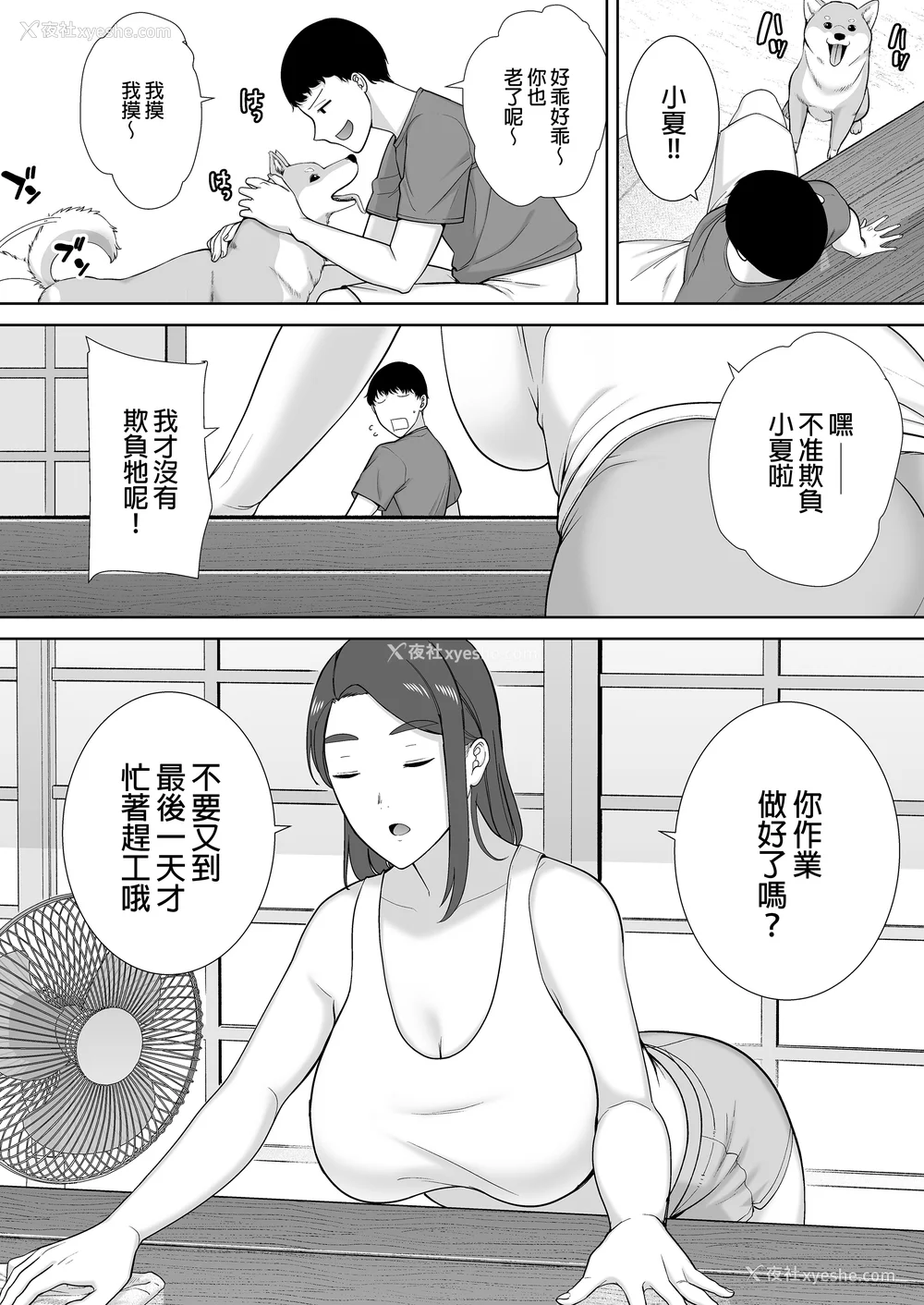 213P - [母印堂 (シベリアン母スキー)]仆の母さんで、仆の好きな人。|是我的母亲，也是我爱的人。 01~10[中国翻訳][无修正]