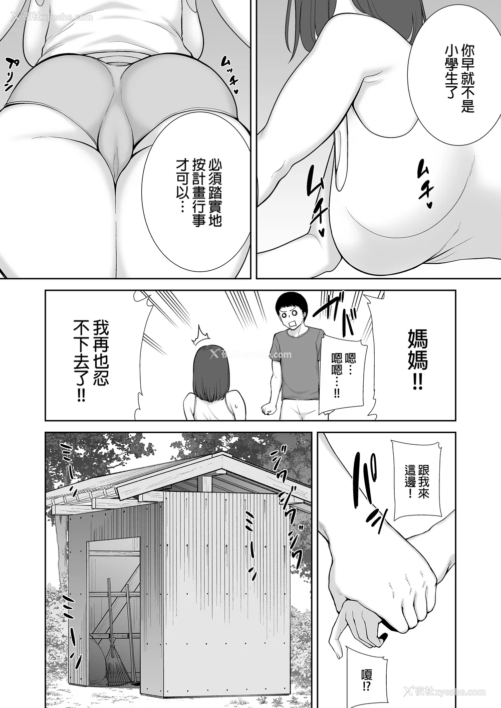 214P - [母印堂 (シベリアン母スキー)]仆の母さんで、仆の好きな人。|是我的母亲，也是我爱的人。 01~10[中国翻訳][无修正]