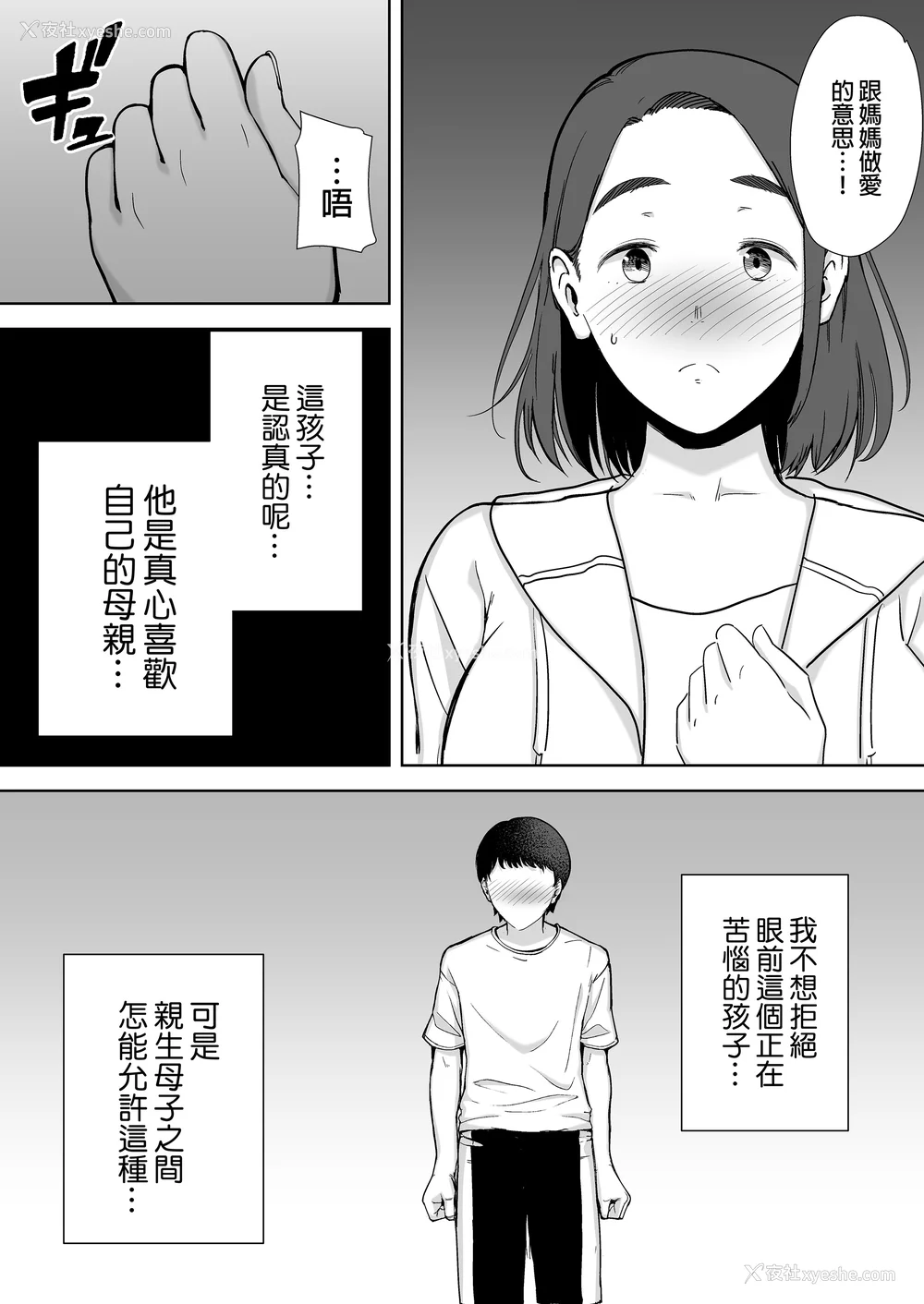 21P - [母印堂 (シベリアン母スキー)]仆の母さんで、仆の好きな人。|是我的母亲，也是我爱的人。 01~10[中国翻訳][无修正]