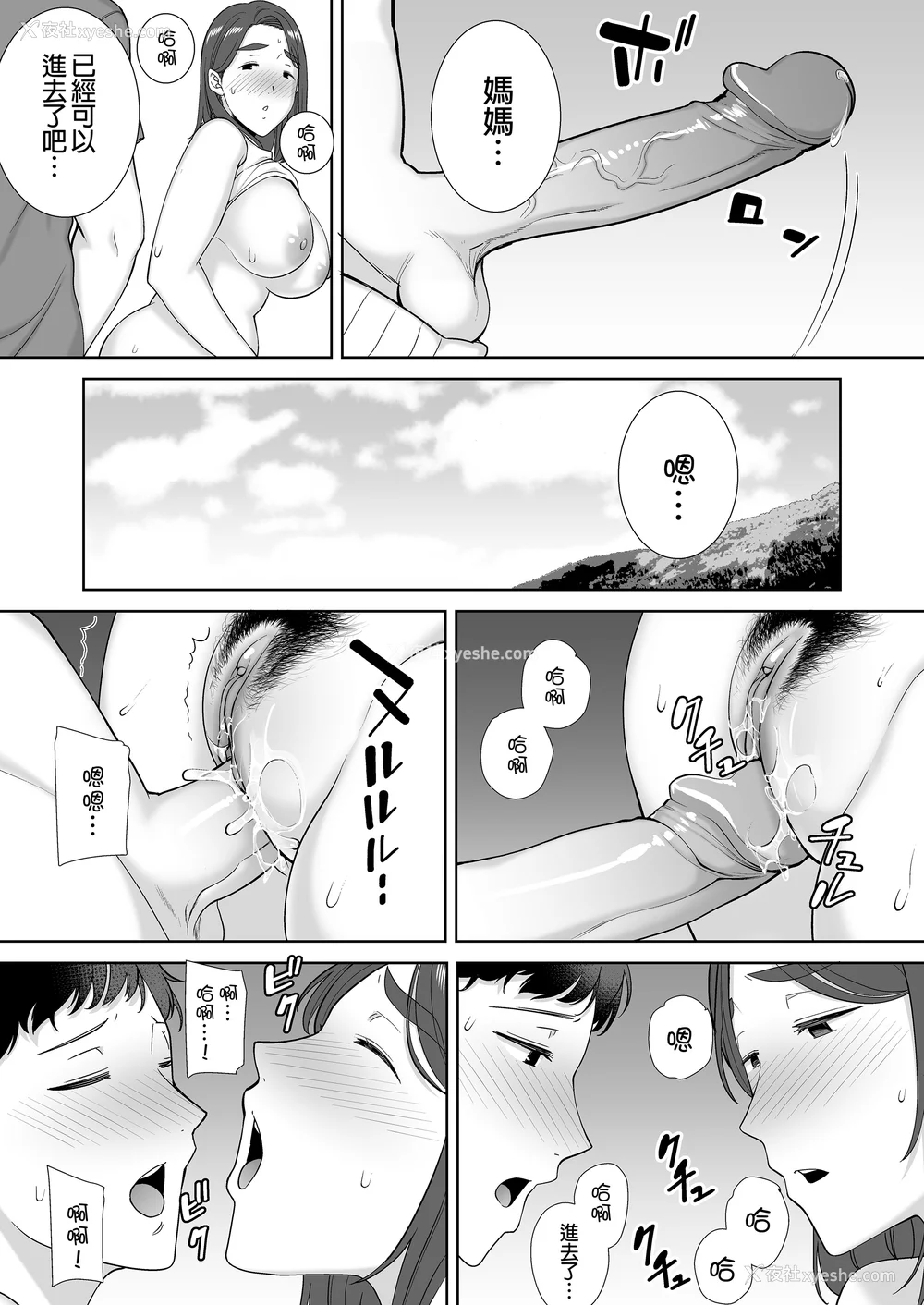 220P - [母印堂 (シベリアン母スキー)]仆の母さんで、仆の好きな人。|是我的母亲，也是我爱的人。 01~10[中国翻訳][无修正]
