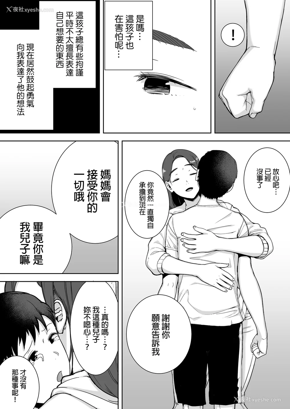 22P - [母印堂 (シベリアン母スキー)]仆の母さんで、仆の好きな人。|是我的母亲，也是我爱的人。 01~10[中国翻訳][无修正]