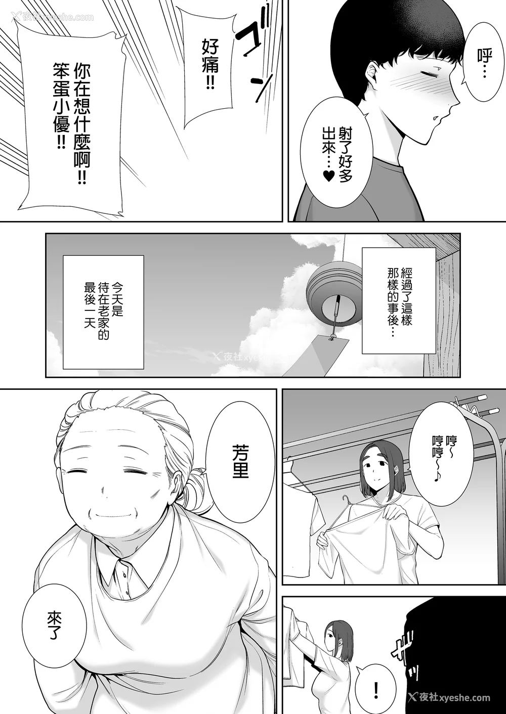 241P - [母印堂 (シベリアン母スキー)]仆の母さんで、仆の好きな人。|是我的母亲，也是我爱的人。 01~10[中国翻訳][无修正]