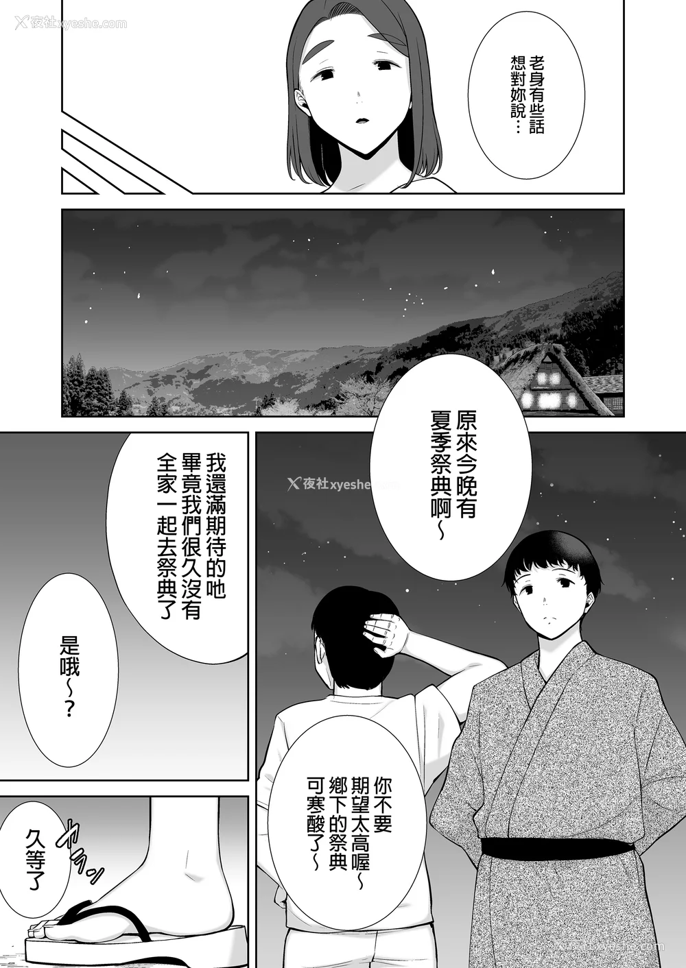 242P - [母印堂 (シベリアン母スキー)]仆の母さんで、仆の好きな人。|是我的母亲，也是我爱的人。 01~10[中国翻訳][无修正]