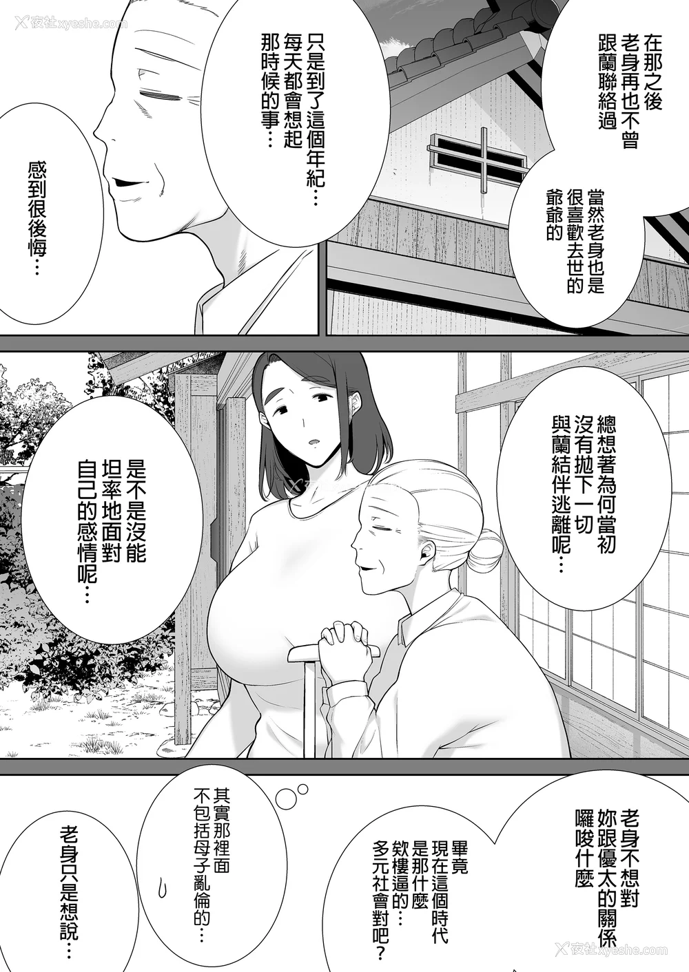 247P - [母印堂 (シベリアン母スキー)]仆の母さんで、仆の好きな人。|是我的母亲，也是我爱的人。 01~10[中国翻訳][无修正]