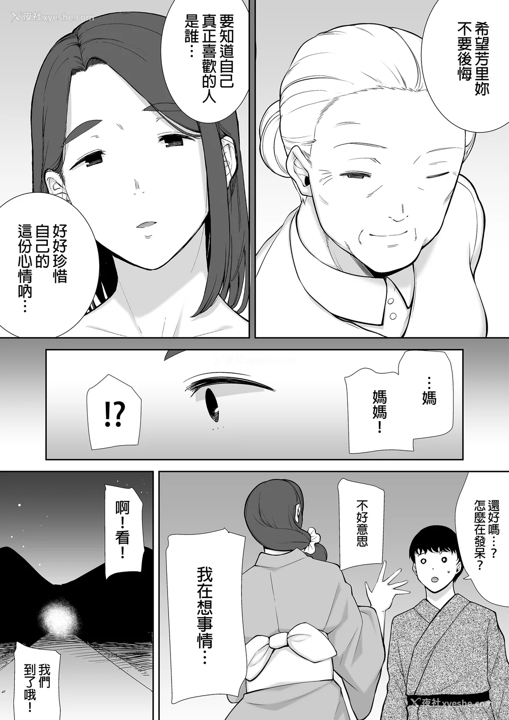 248P - [母印堂 (シベリアン母スキー)]仆の母さんで、仆の好きな人。|是我的母亲，也是我爱的人。 01~10[中国翻訳][无修正]