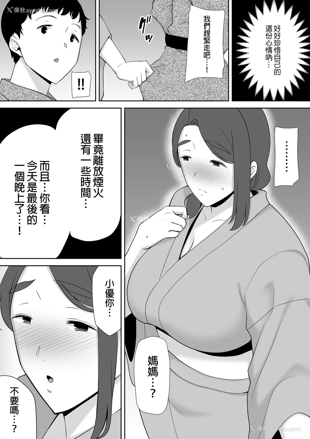 252P - [母印堂 (シベリアン母スキー)]仆の母さんで、仆の好きな人。|是我的母亲，也是我爱的人。 01~10[中国翻訳][无修正]
