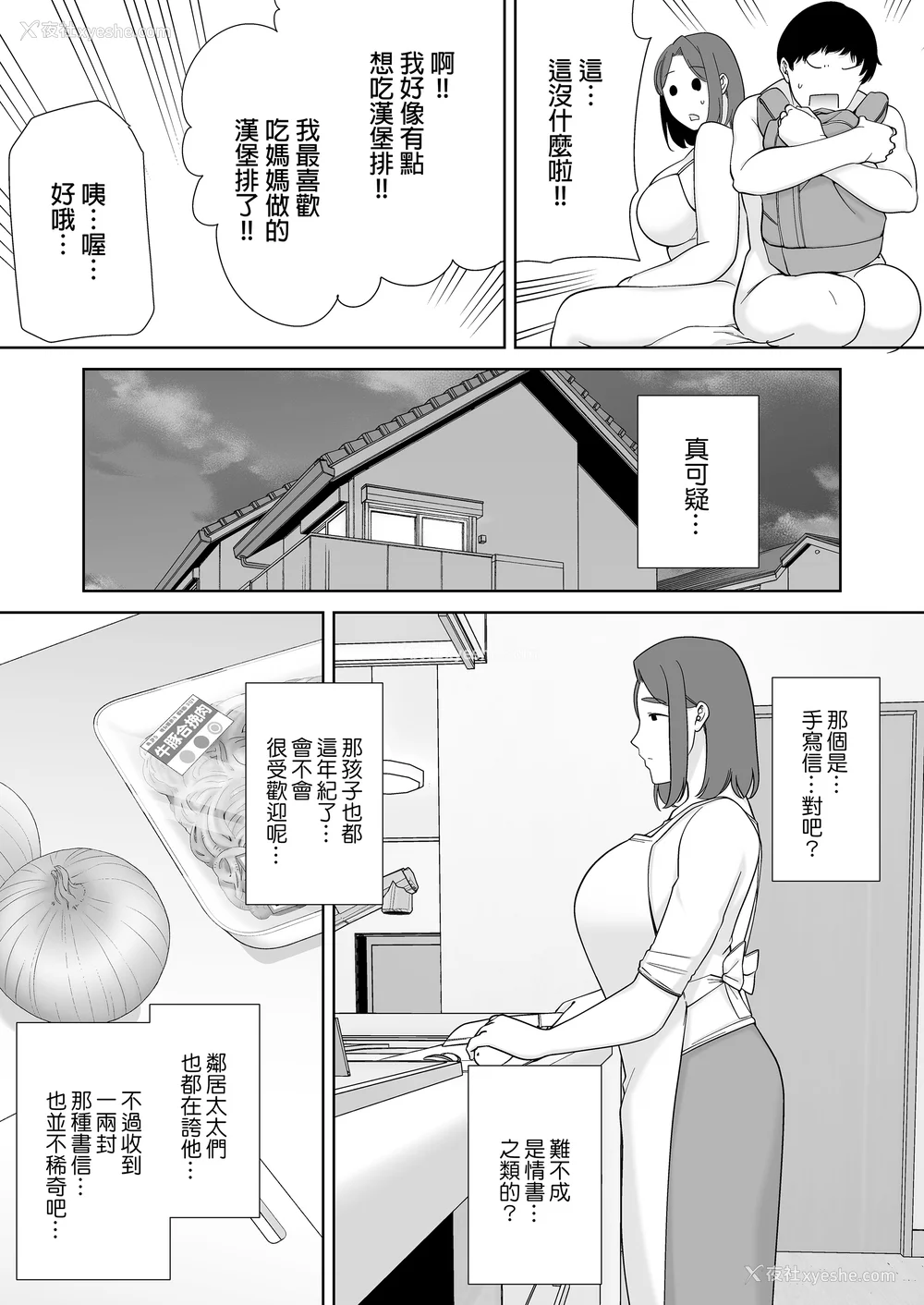 284P - [母印堂 (シベリアン母スキー)]仆の母さんで、仆の好きな人。|是我的母亲，也是我爱的人。 01~10[中国翻訳][无修正]