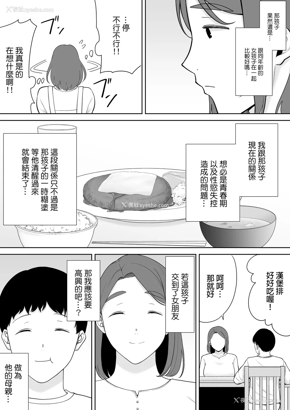 285P - [母印堂 (シベリアン母スキー)]仆の母さんで、仆の好きな人。|是我的母亲，也是我爱的人。 01~10[中国翻訳][无修正]
