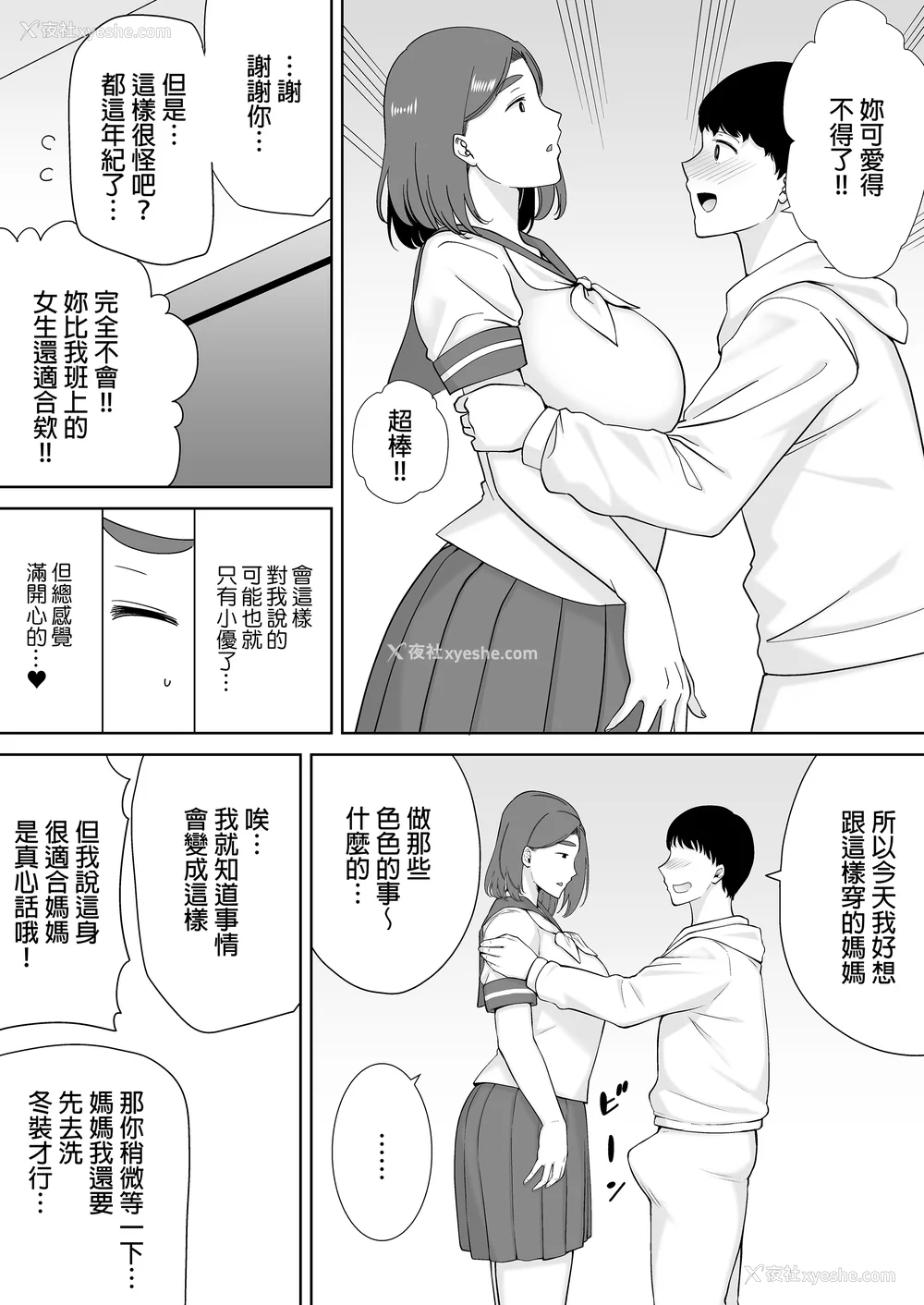 289P - [母印堂 (シベリアン母スキー)]仆の母さんで、仆の好きな人。|是我的母亲，也是我爱的人。 01~10[中国翻訳][无修正]