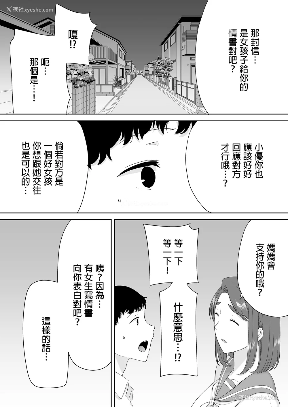 317P - [母印堂 (シベリアン母スキー)]仆の母さんで、仆の好きな人。|是我的母亲，也是我爱的人。 01~10[中国翻訳][无修正]