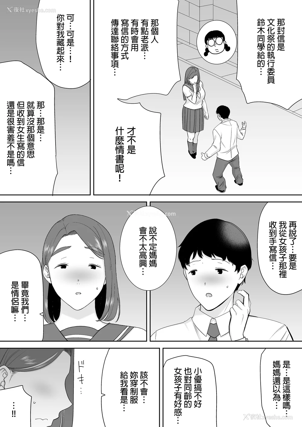318P - [母印堂 (シベリアン母スキー)]仆の母さんで、仆の好きな人。|是我的母亲，也是我爱的人。 01~10[中国翻訳][无修正]