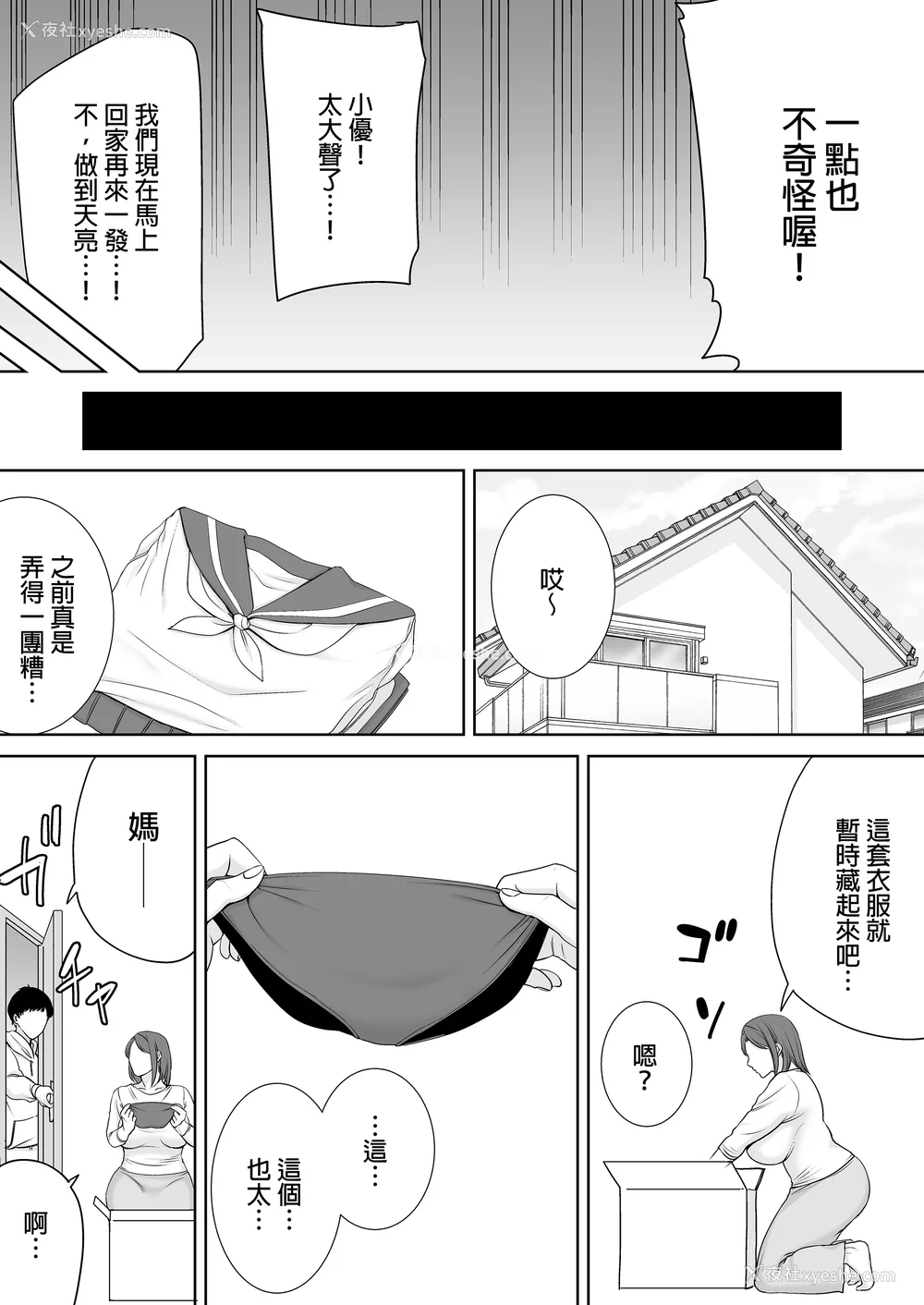 320P - [母印堂 (シベリアン母スキー)]仆の母さんで、仆の好きな人。|是我的母亲，也是我爱的人。 01~10[中国翻訳][无修正]