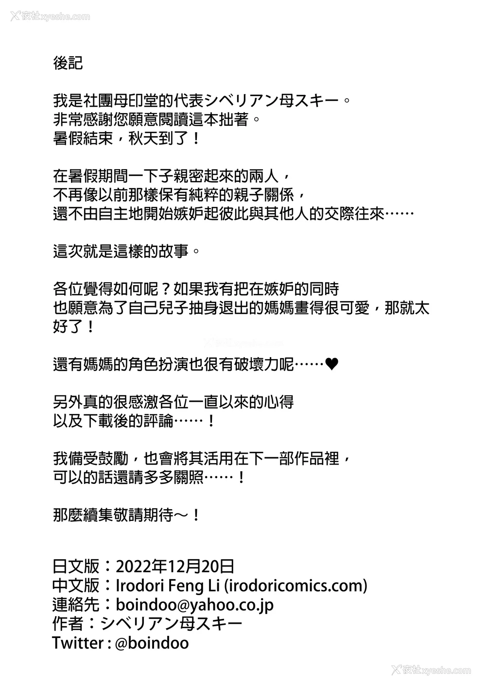 333P - [母印堂 (シベリアン母スキー)]仆の母さんで、仆の好きな人。|是我的母亲，也是我爱的人。 01~10[中国翻訳][无修正]