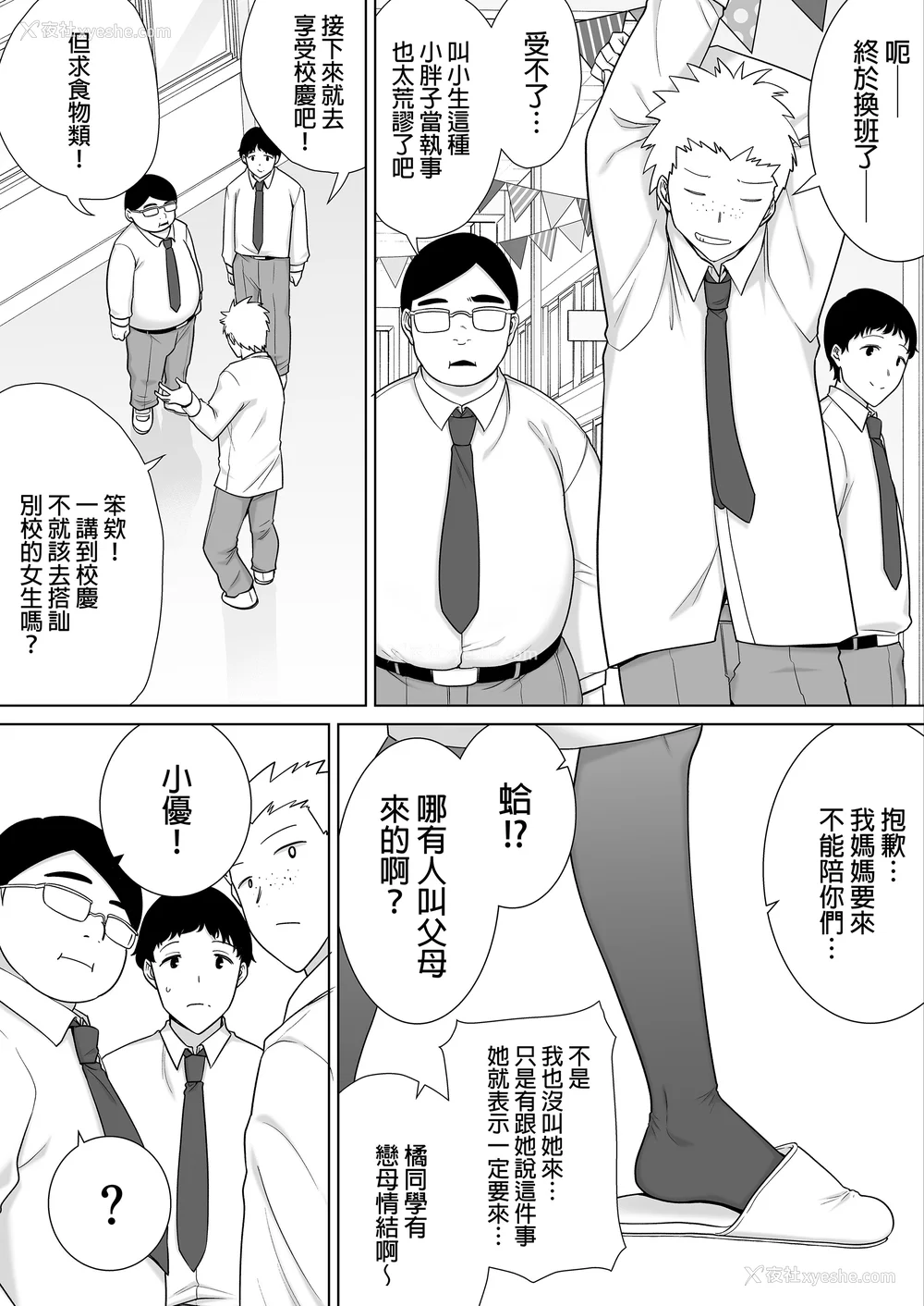 339P - [母印堂 (シベリアン母スキー)]仆の母さんで、仆の好きな人。|是我的母亲，也是我爱的人。 01~10[中国翻訳][无修正]