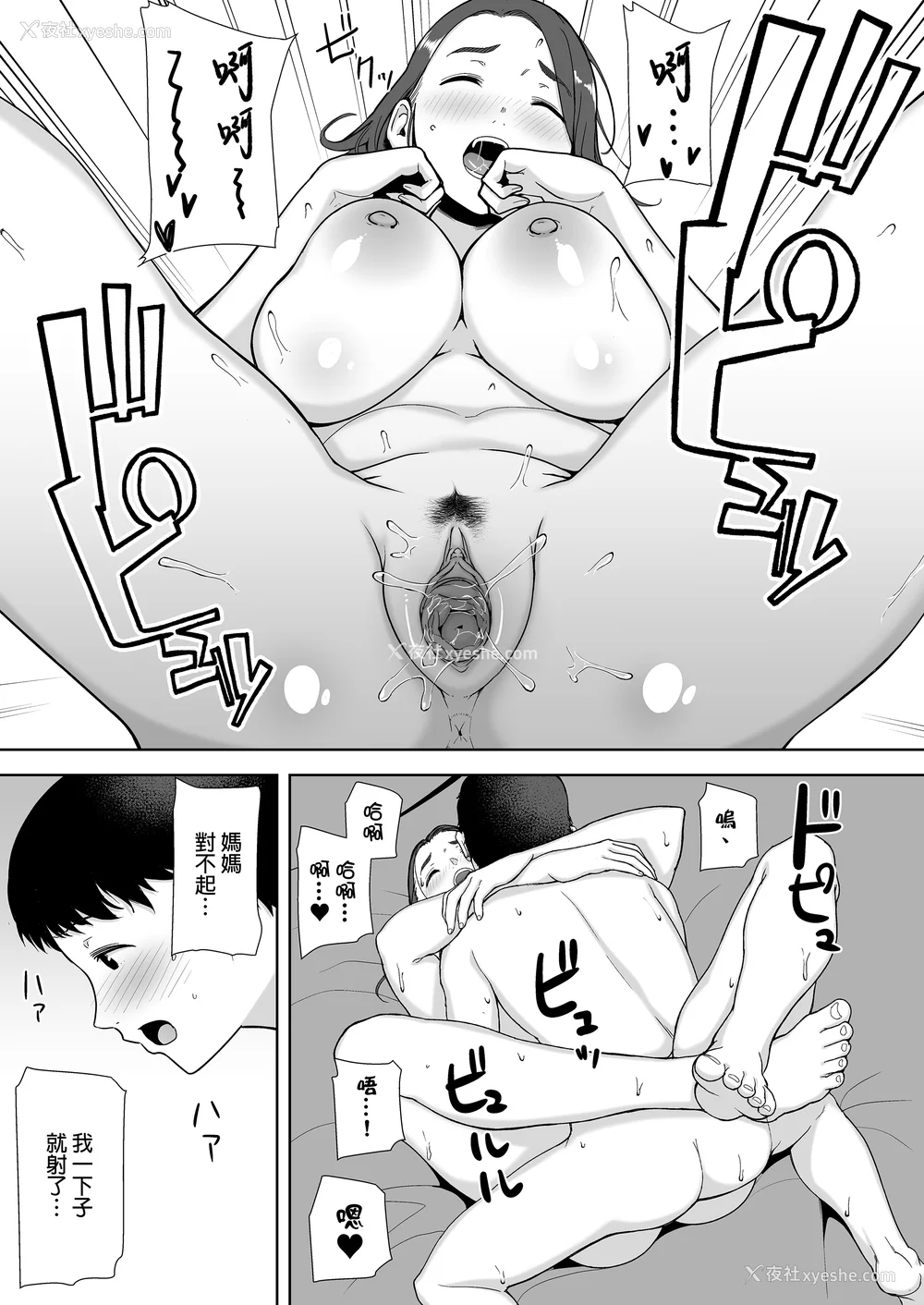 33P - [母印堂 (シベリアン母スキー)]仆の母さんで、仆の好きな人。|是我的母亲，也是我爱的人。 01~10[中国翻訳][无修正]