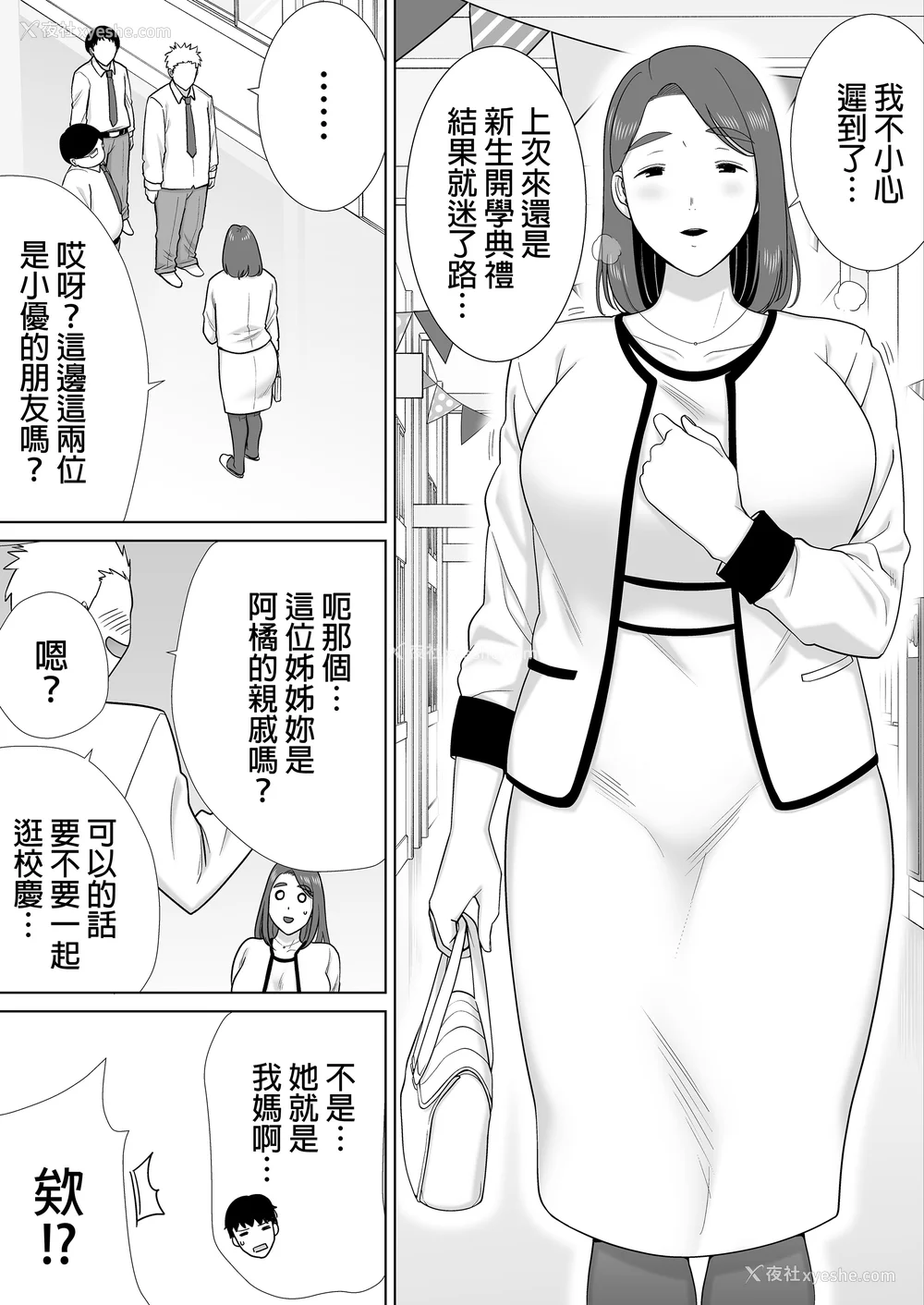 340P - [母印堂 (シベリアン母スキー)]仆の母さんで、仆の好きな人。|是我的母亲，也是我爱的人。 01~10[中国翻訳][无修正]