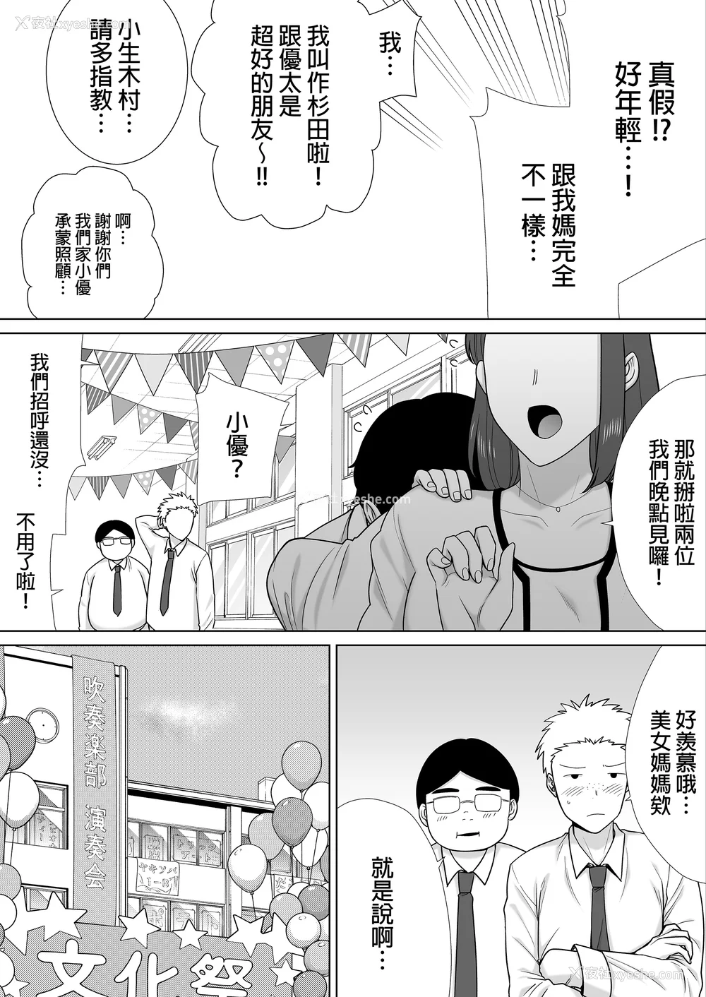 341P - [母印堂 (シベリアン母スキー)]仆の母さんで、仆の好きな人。|是我的母亲，也是我爱的人。 01~10[中国翻訳][无修正]