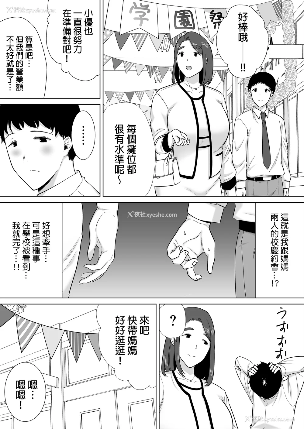 342P - [母印堂 (シベリアン母スキー)]仆の母さんで、仆の好きな人。|是我的母亲，也是我爱的人。 01~10[中国翻訳][无修正]