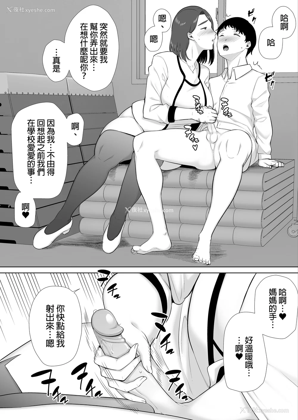 344P - [母印堂 (シベリアン母スキー)]仆の母さんで、仆の好きな人。|是我的母亲，也是我爱的人。 01~10[中国翻訳][无修正]