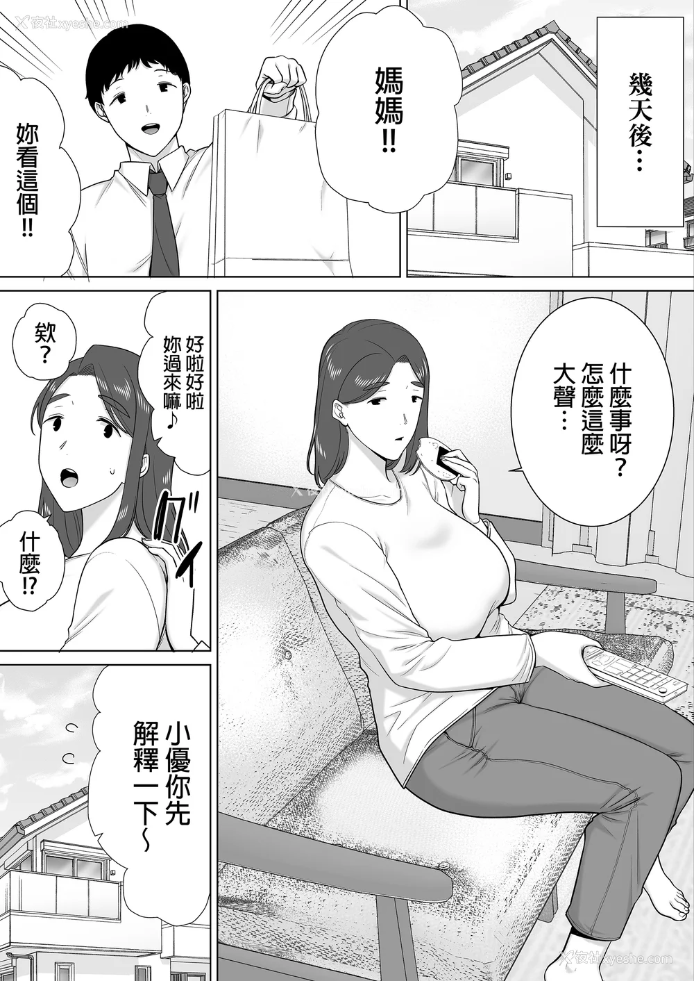 362P - [母印堂 (シベリアン母スキー)]仆の母さんで、仆の好きな人。|是我的母亲，也是我爱的人。 01~10[中国翻訳][无修正]