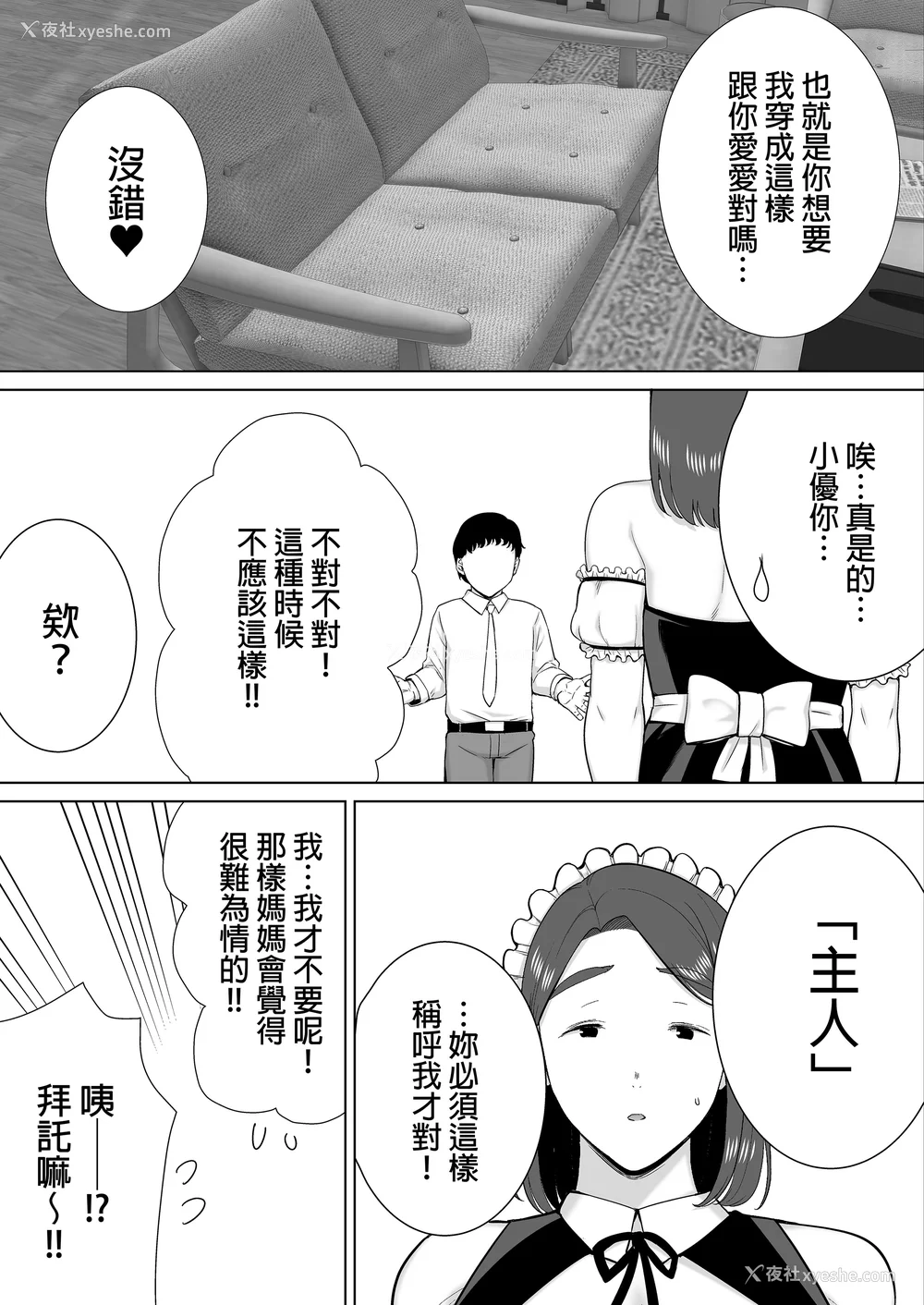 364P - [母印堂 (シベリアン母スキー)]仆の母さんで、仆の好きな人。|是我的母亲，也是我爱的人。 01~10[中国翻訳][无修正]
