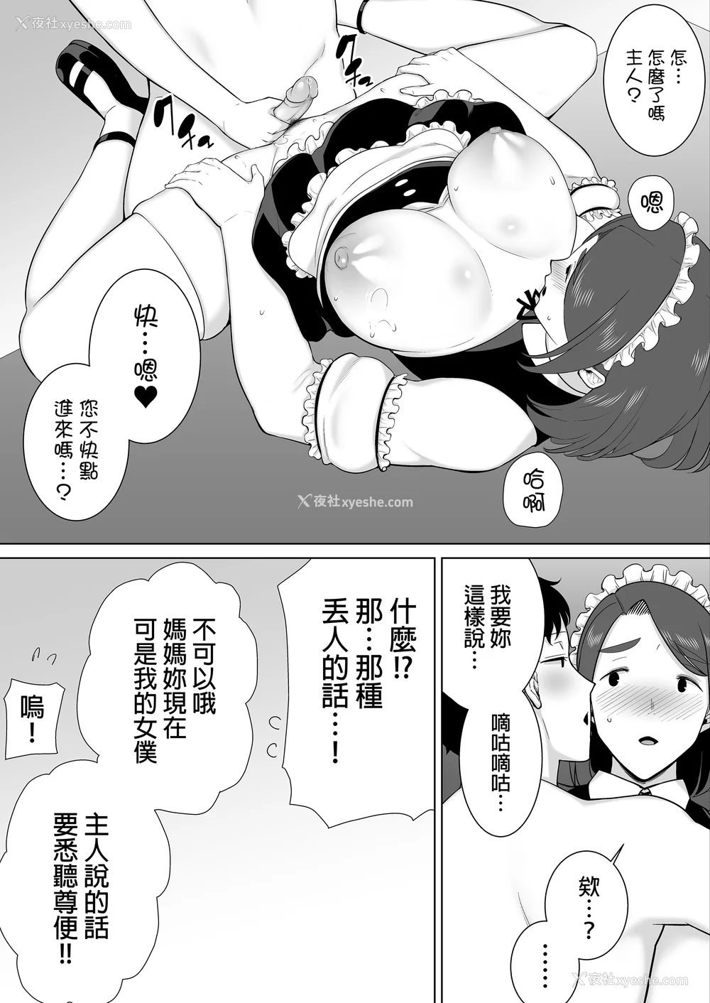 375P - [母印堂 (シベリアン母スキー)]仆の母さんで、仆の好きな人。|是我的母亲，也是我爱的人。 01~10[中国翻訳][无修正]