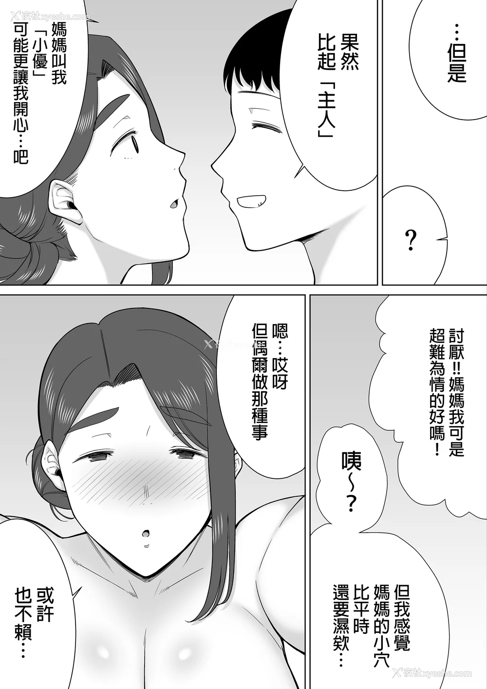 395P - [母印堂 (シベリアン母スキー)]仆の母さんで、仆の好きな人。|是我的母亲，也是我爱的人。 01~10[中国翻訳][无修正]