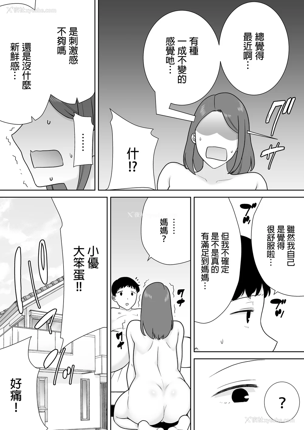405P - [母印堂 (シベリアン母スキー)]仆の母さんで、仆の好きな人。|是我的母亲，也是我爱的人。 01~10[中国翻訳][无修正]