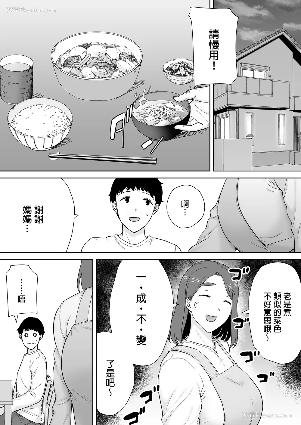 406P - [母印堂 (シベリアン母スキー)]仆の母さんで、仆の好きな人。|是我的母亲，也是我爱的人。 01~10[中国翻訳][无修正]