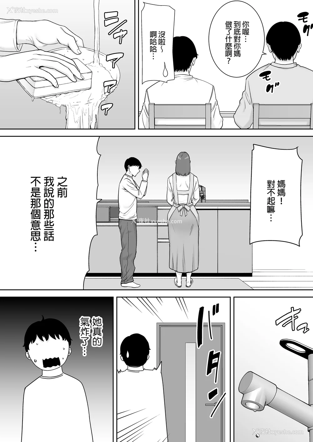 407P - [母印堂 (シベリアン母スキー)]仆の母さんで、仆の好きな人。|是我的母亲，也是我爱的人。 01~10[中国翻訳][无修正]