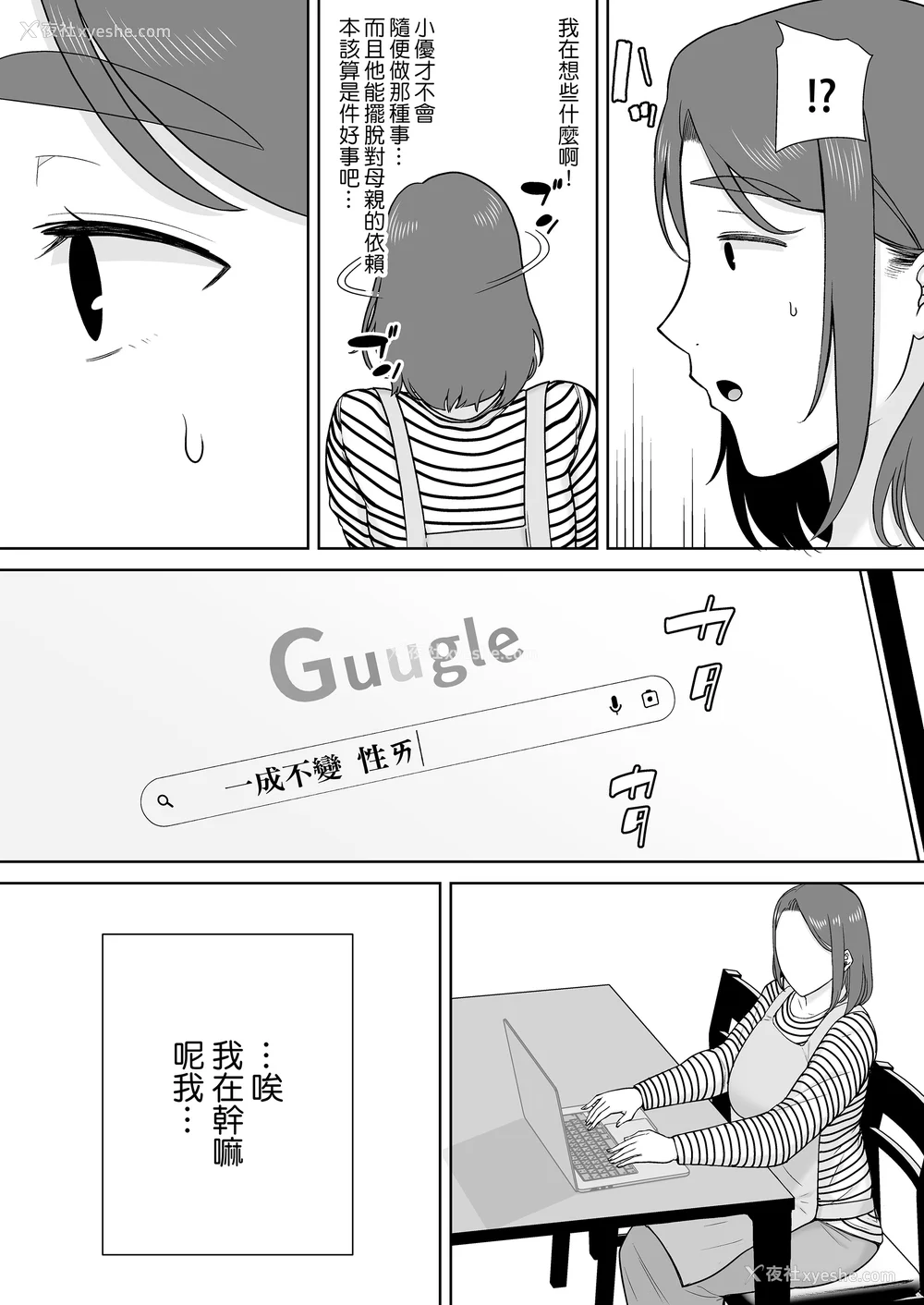 410P - [母印堂 (シベリアン母スキー)]仆の母さんで、仆の好きな人。|是我的母亲，也是我爱的人。 01~10[中国翻訳][无修正]