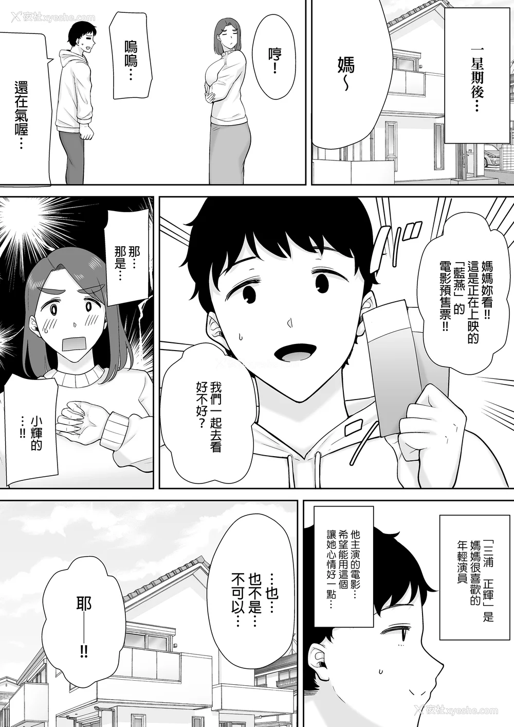 411P - [母印堂 (シベリアン母スキー)]仆の母さんで、仆の好きな人。|是我的母亲，也是我爱的人。 01~10[中国翻訳][无修正]