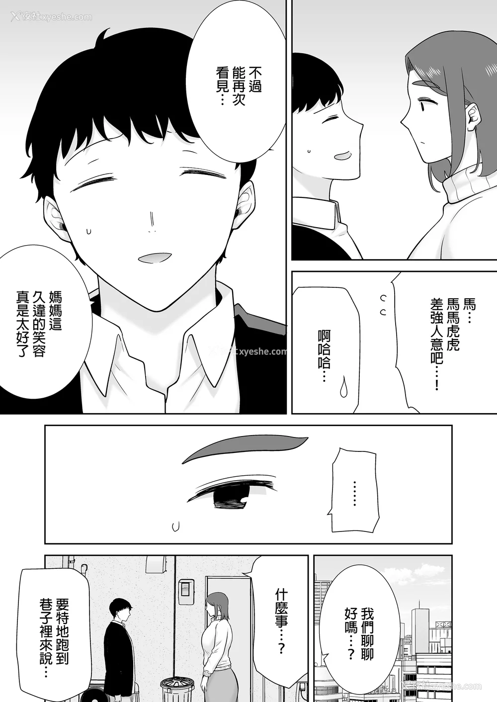 413P - [母印堂 (シベリアン母スキー)]仆の母さんで、仆の好きな人。|是我的母亲，也是我爱的人。 01~10[中国翻訳][无修正]