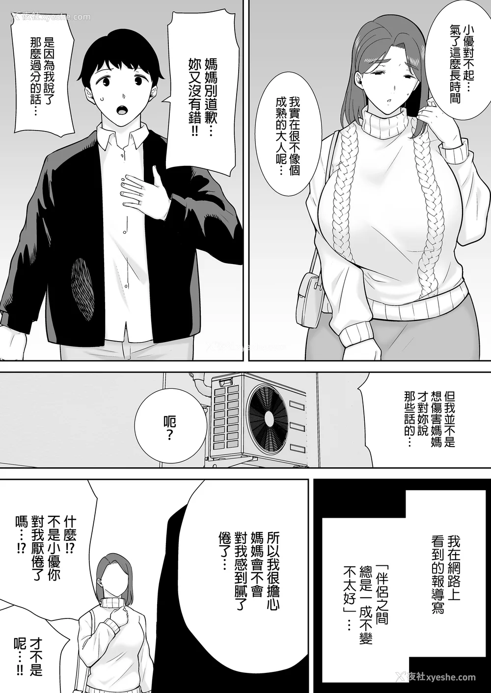 414P - [母印堂 (シベリアン母スキー)]仆の母さんで、仆の好きな人。|是我的母亲，也是我爱的人。 01~10[中国翻訳][无修正]