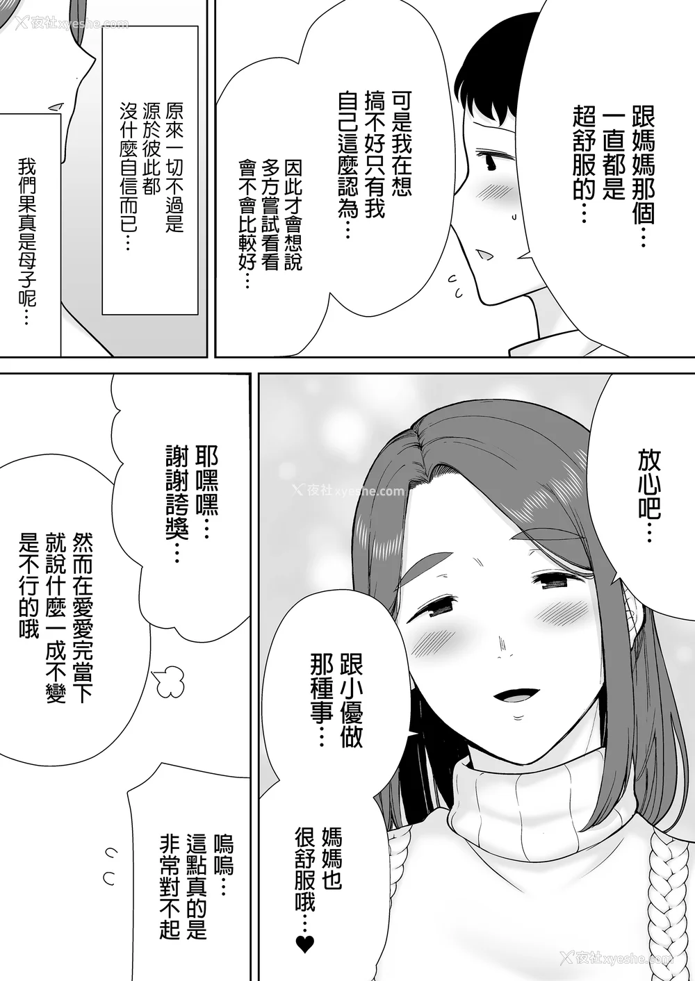 415P - [母印堂 (シベリアン母スキー)]仆の母さんで、仆の好きな人。|是我的母亲，也是我爱的人。 01~10[中国翻訳][无修正]
