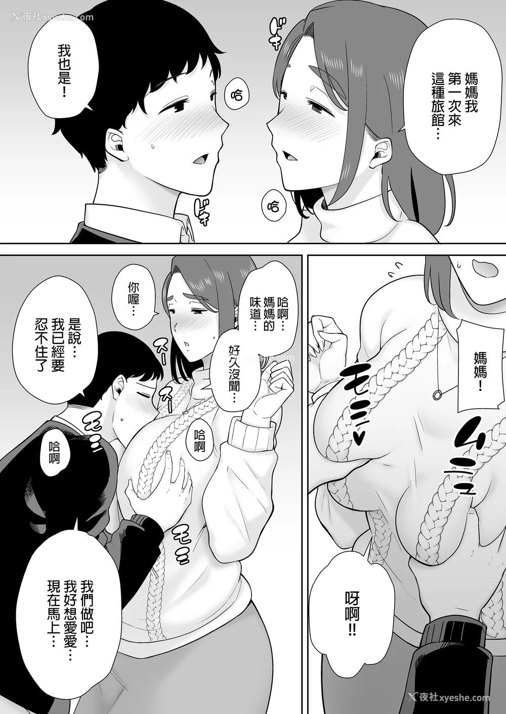 418P - [母印堂 (シベリアン母スキー)]仆の母さんで、仆の好きな人。|是我的母亲，也是我爱的人。 01~10[中国翻訳][无修正]
