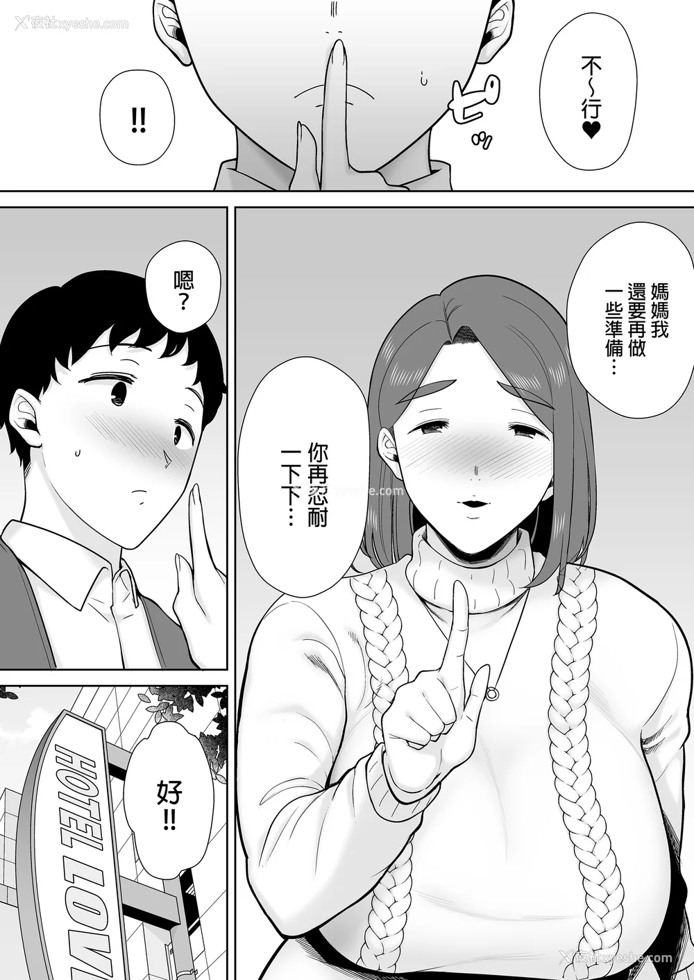 419P - [母印堂 (シベリアン母スキー)]仆の母さんで、仆の好きな人。|是我的母亲，也是我爱的人。 01~10[中国翻訳][无修正]