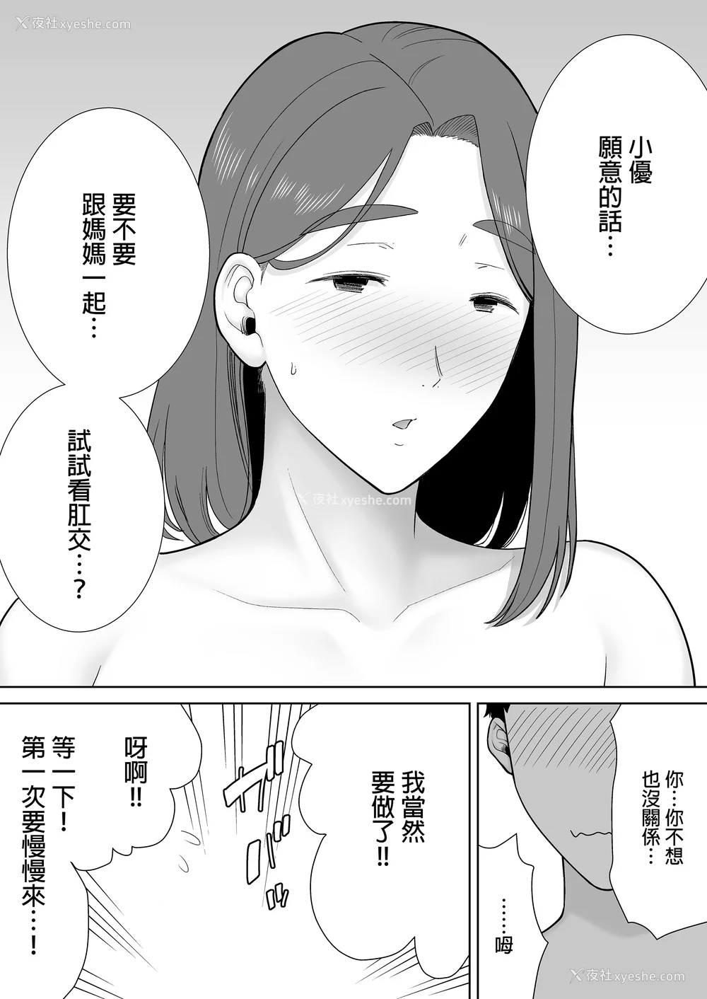 422P - [母印堂 (シベリアン母スキー)]仆の母さんで、仆の好きな人。|是我的母亲，也是我爱的人。 01~10[中国翻訳][无修正]