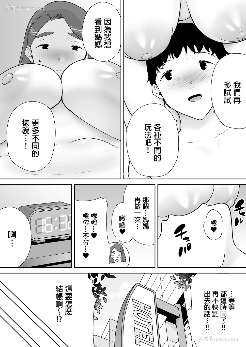 441P - [母印堂 (シベリアン母スキー)]仆の母さんで、仆の好きな人。|是我的母亲，也是我爱的人。 01~10[中国翻訳][无修正]