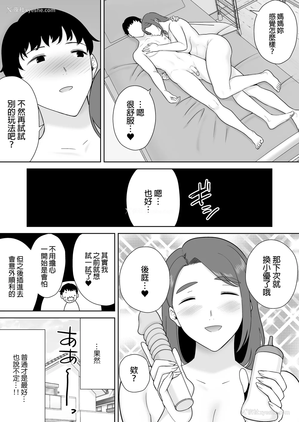 459P - [母印堂 (シベリアン母スキー)]仆の母さんで、仆の好きな人。|是我的母亲，也是我爱的人。 01~10[中国翻訳][无修正]