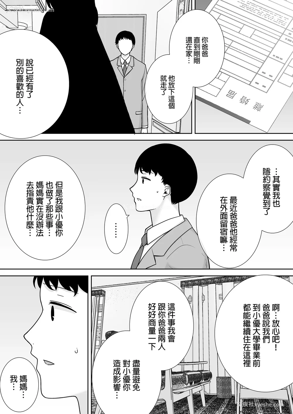 467P - [母印堂 (シベリアン母スキー)]仆の母さんで、仆の好きな人。|是我的母亲，也是我爱的人。 01~10[中国翻訳][无修正]