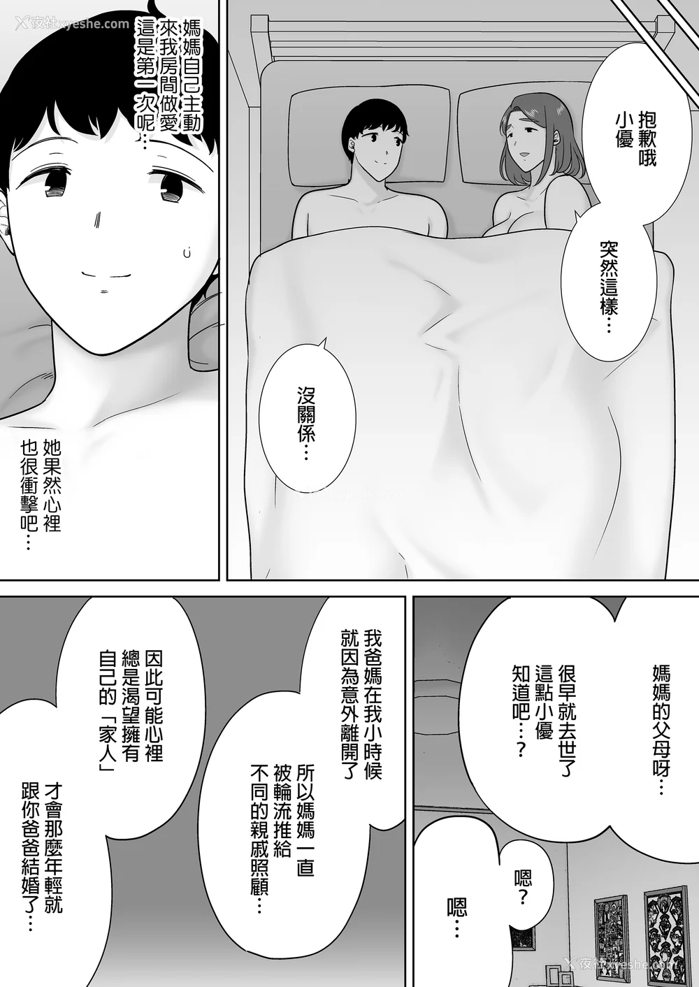 482P - [母印堂 (シベリアン母スキー)]仆の母さんで、仆の好きな人。|是我的母亲，也是我爱的人。 01~10[中国翻訳][无修正]