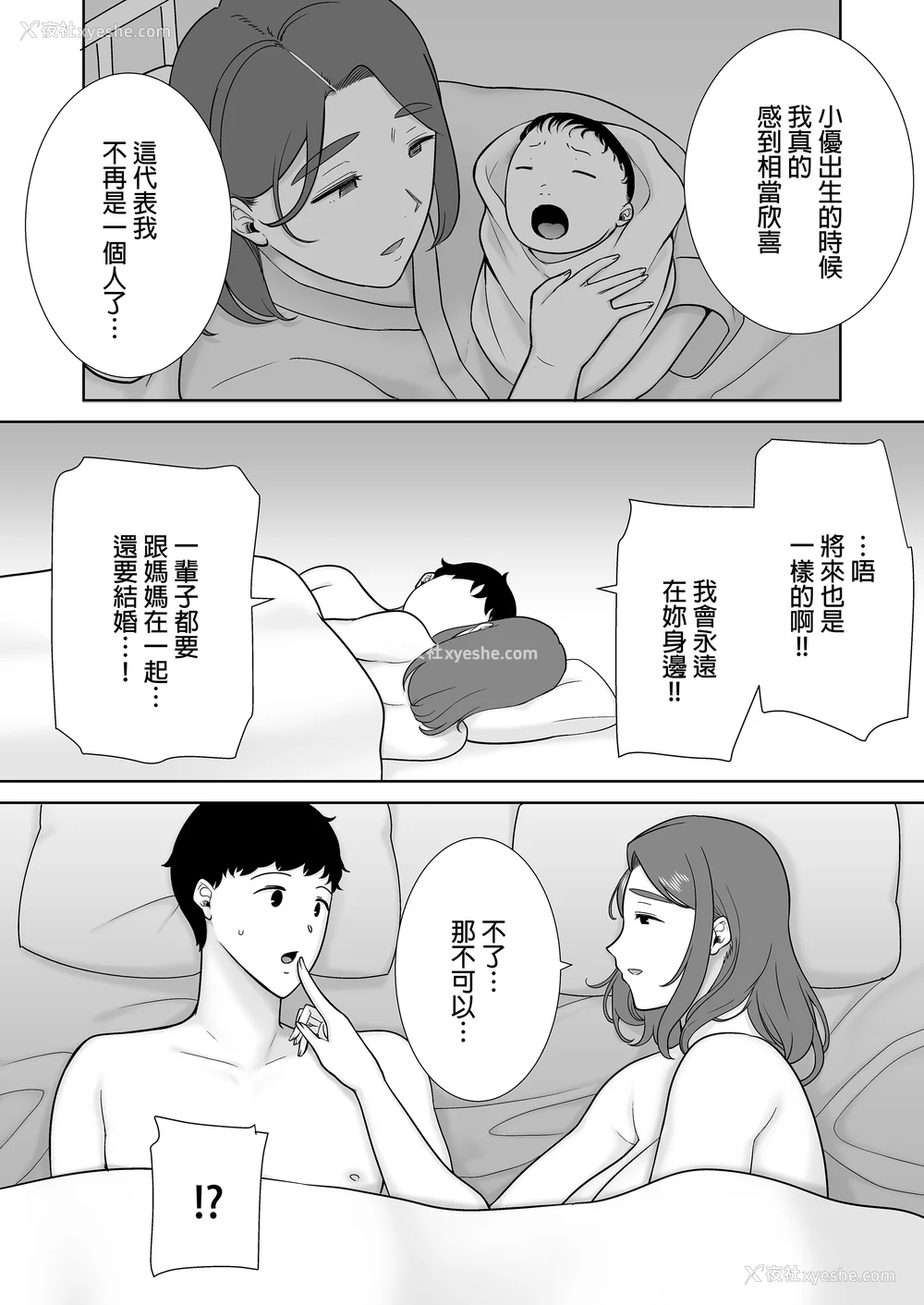 483P - [母印堂 (シベリアン母スキー)]仆の母さんで、仆の好きな人。|是我的母亲，也是我爱的人。 01~10[中国翻訳][无修正]