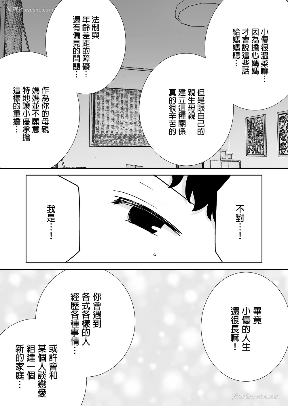 484P - [母印堂 (シベリアン母スキー)]仆の母さんで、仆の好きな人。|是我的母亲，也是我爱的人。 01~10[中国翻訳][无修正]