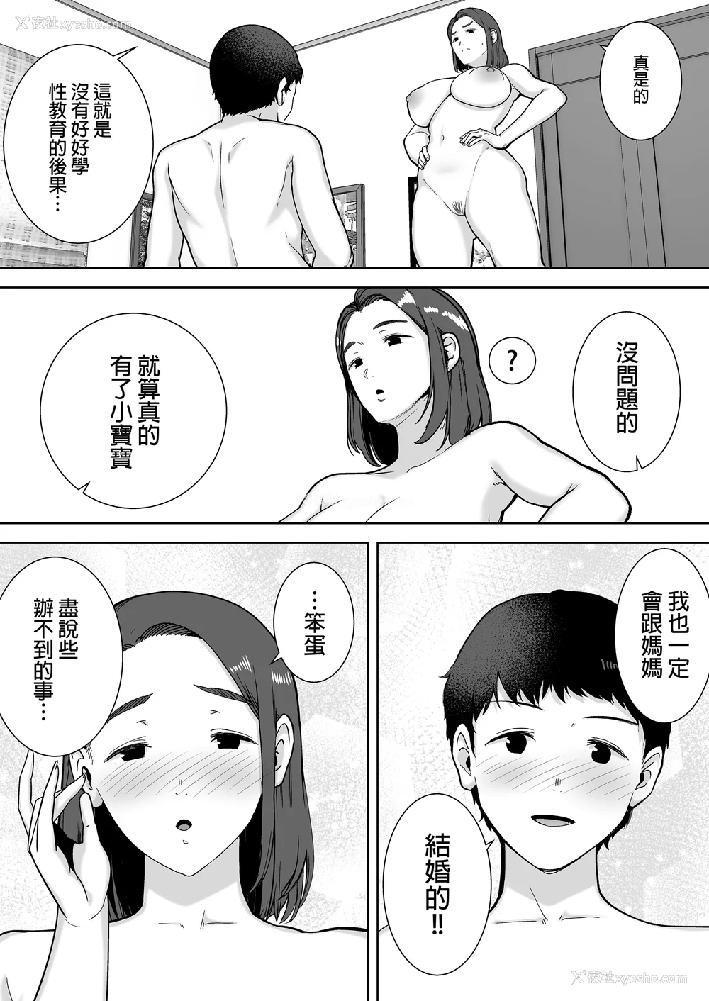 48P - [母印堂 (シベリアン母スキー)]仆の母さんで、仆の好きな人。|是我的母亲，也是我爱的人。 01~10[中国翻訳][无修正]