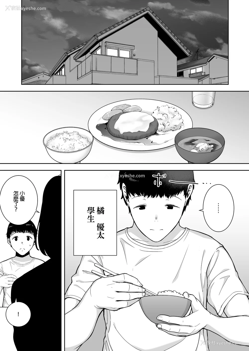 4P - [母印堂 (シベリアン母スキー)]仆の母さんで、仆の好きな人。|是我的母亲，也是我爱的人。 01~10[中国翻訳][无修正]