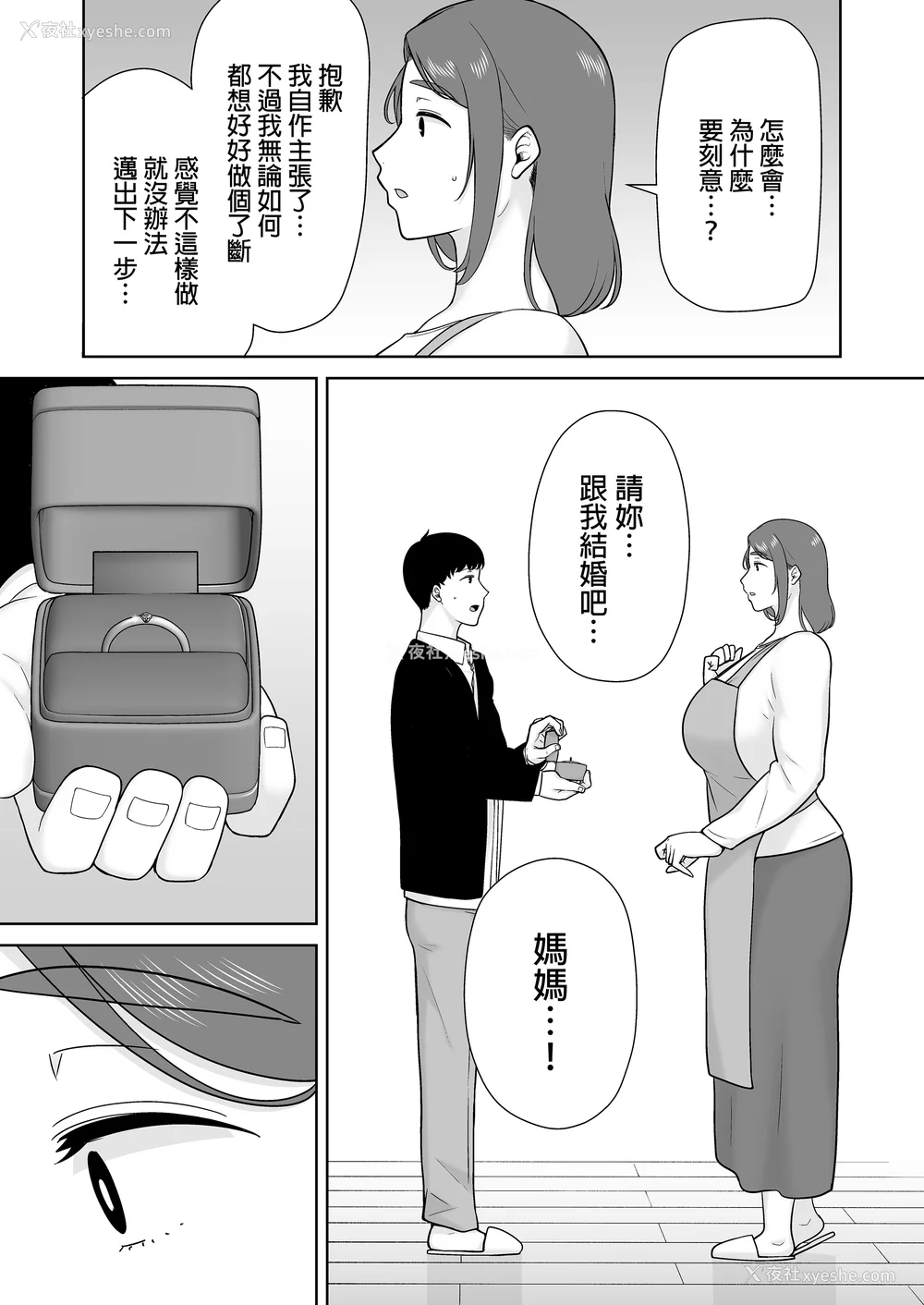 501P - [母印堂 (シベリアン母スキー)]仆の母さんで、仆の好きな人。|是我的母亲，也是我爱的人。 01~10[中国翻訳][无修正]