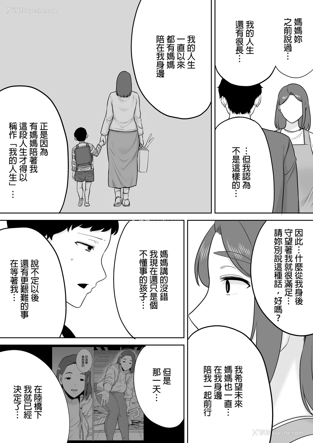 502P - [母印堂 (シベリアン母スキー)]仆の母さんで、仆の好きな人。|是我的母亲，也是我爱的人。 01~10[中国翻訳][无修正]