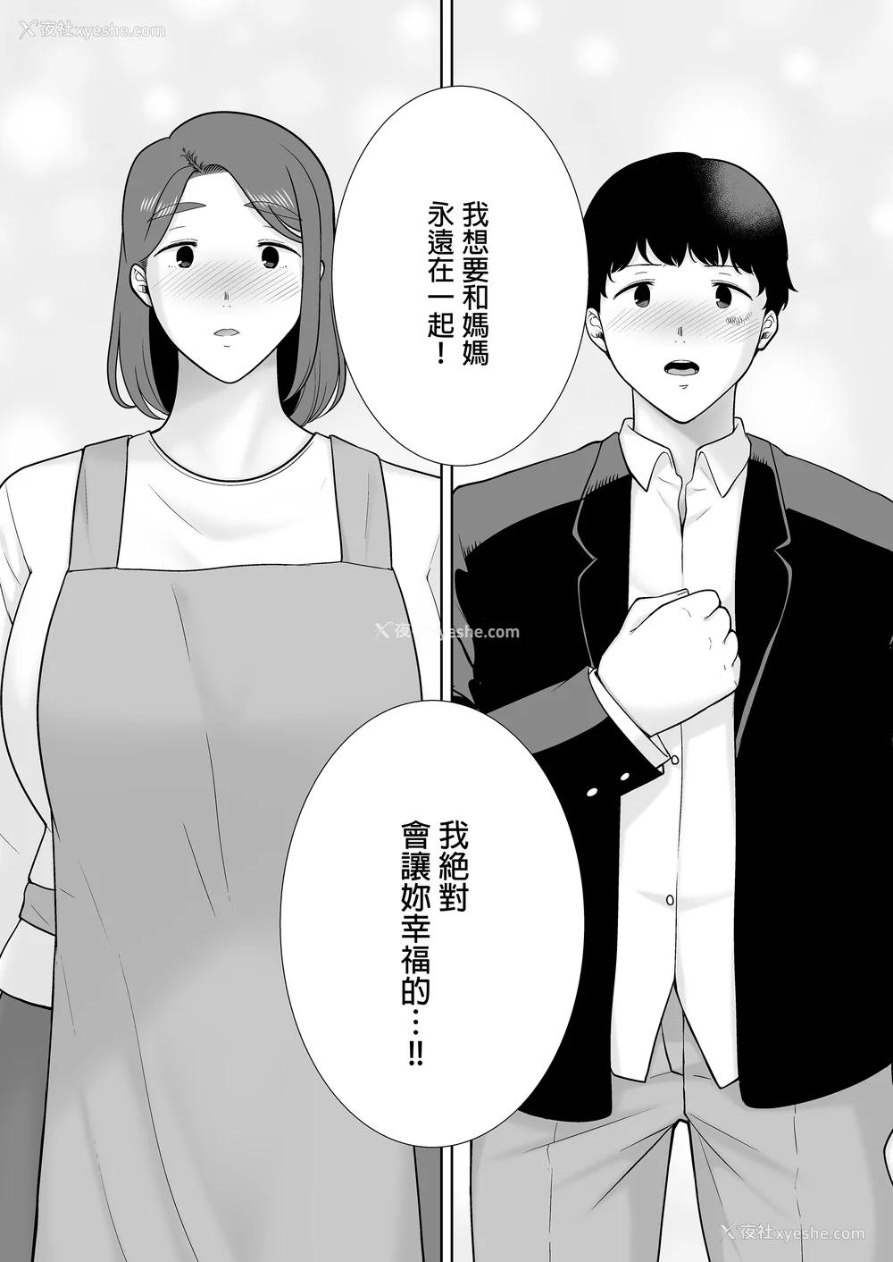 503P - [母印堂 (シベリアン母スキー)]仆の母さんで、仆の好きな人。|是我的母亲，也是我爱的人。 01~10[中国翻訳][无修正]